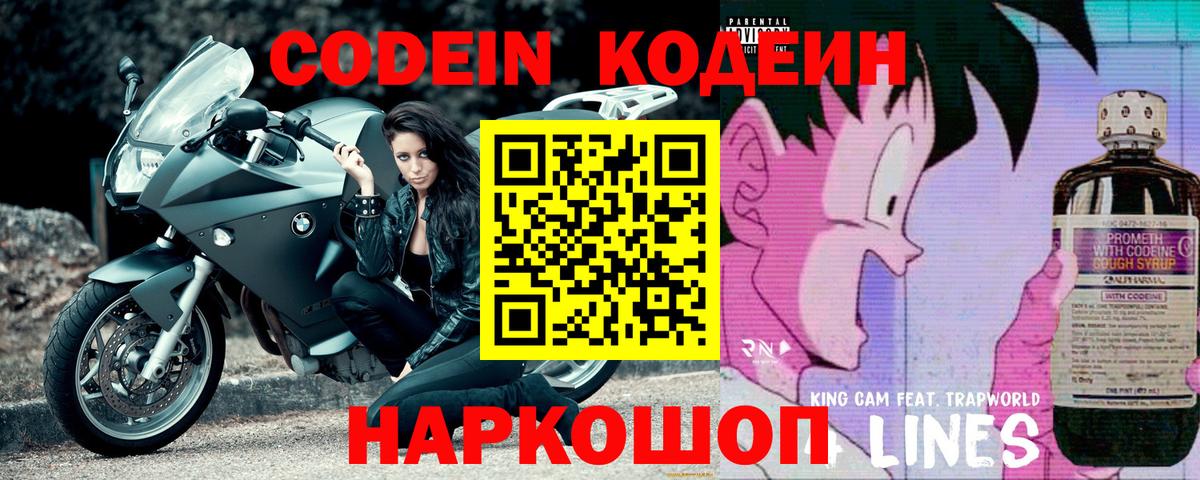 Верхняя Пышма  Кодеиновый сироп Lean напиток Lean (лин)  Кодеиновый сироп Lean напиток Lean (лин)  Вход с VPN 