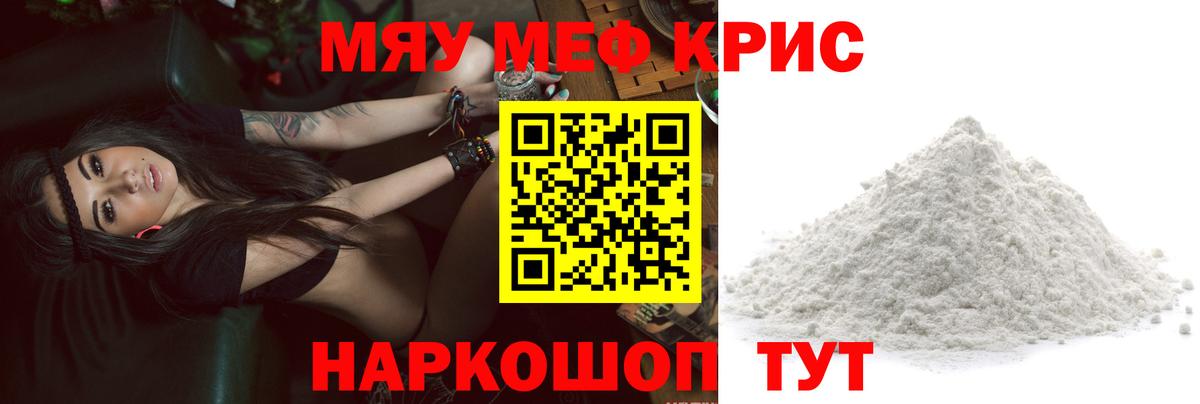 Меф мяу мяу  Верхняя Пышма
