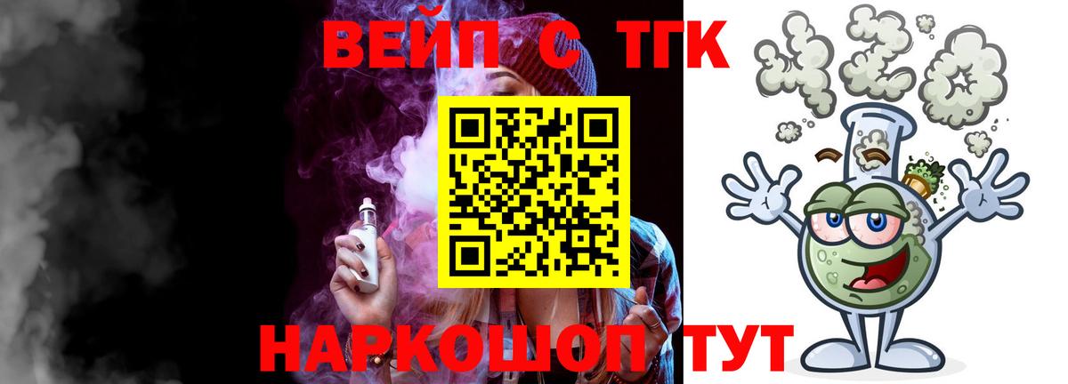 ТГК вейп с тгк  Дистиллят ТГК вейп  Вход с VPN  Верхняя Пышма 